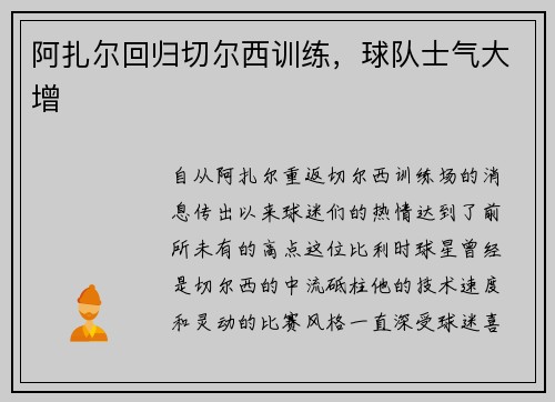 阿扎尔回归切尔西训练，球队士气大增