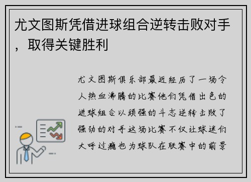 尤文图斯凭借进球组合逆转击败对手，取得关键胜利