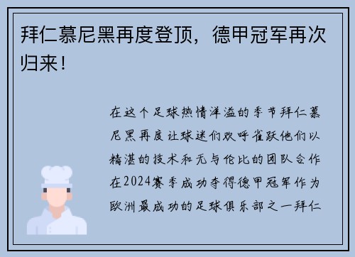 拜仁慕尼黑再度登顶，德甲冠军再次归来！