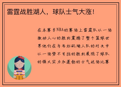 雷霆战胜湖人，球队士气大涨！