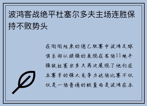 波鸿客战绝平杜塞尔多夫主场连胜保持不败势头