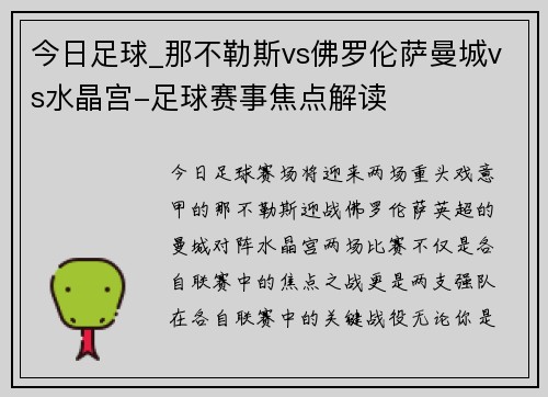 今日足球_那不勒斯vs佛罗伦萨曼城vs水晶宫-足球赛事焦点解读