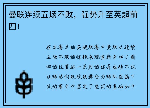 曼联连续五场不败，强势升至英超前四！