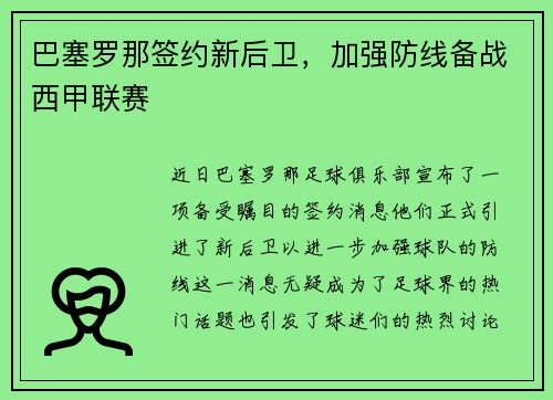 巴塞罗那签约新后卫，加强防线备战西甲联赛