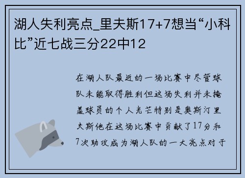 湖人失利亮点_里夫斯17+7想当“小科比”近七战三分22中12