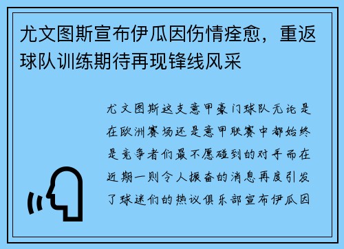 尤文图斯宣布伊瓜因伤情痊愈，重返球队训练期待再现锋线风采