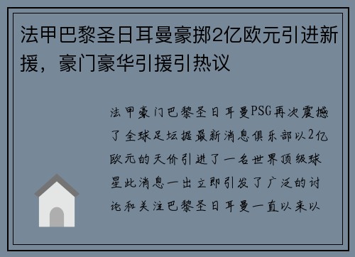 法甲巴黎圣日耳曼豪掷2亿欧元引进新援，豪门豪华引援引热议