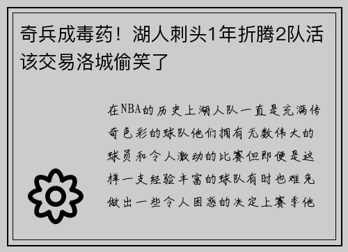 奇兵成毒药！湖人刺头1年折腾2队活该交易洛城偷笑了