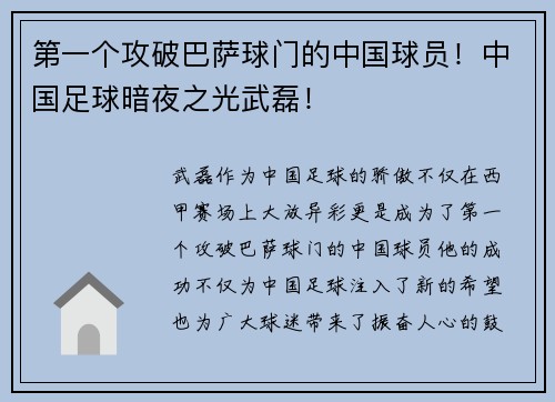 第一个攻破巴萨球门的中国球员！中国足球暗夜之光武磊！